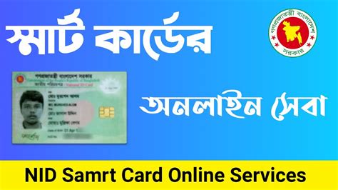 bangladesh smart card 2016|nid bd govt smart card.